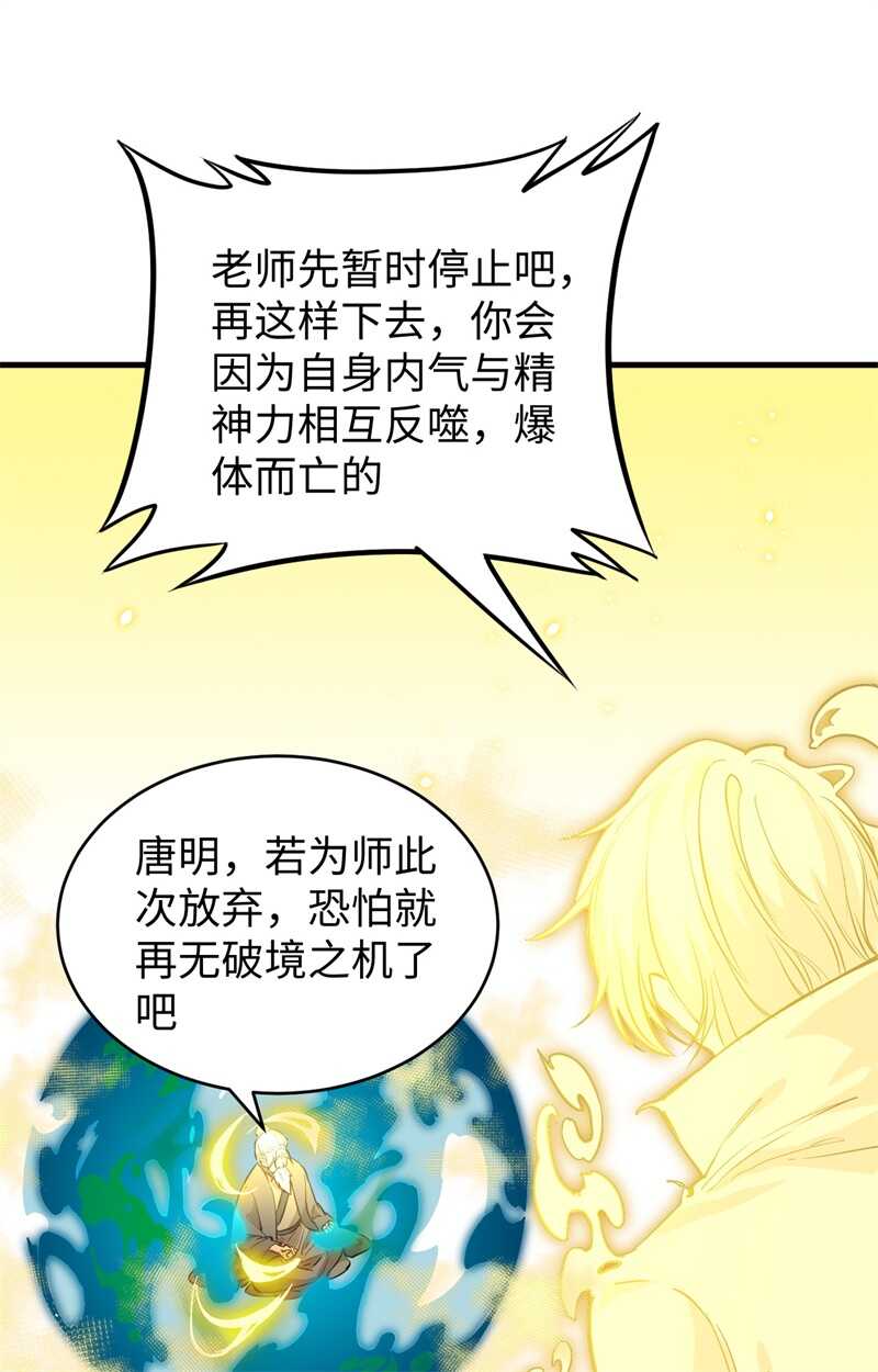 这个修士来自未来韩漫全集-064 盟主破境无删减无遮挡章节图片 