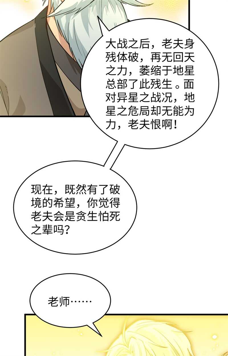 这个修士来自未来韩漫全集-064 盟主破境无删减无遮挡章节图片 