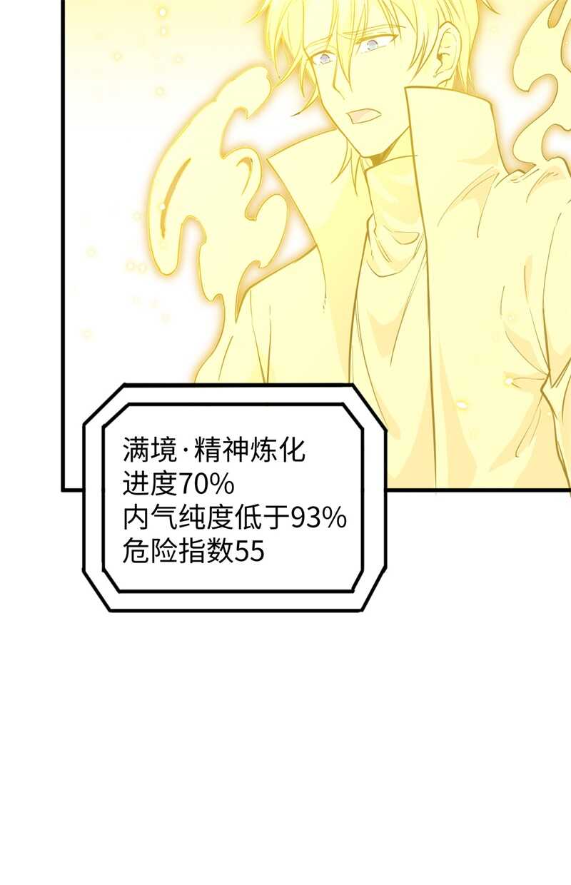 这个修士来自未来韩漫全集-064 盟主破境无删减无遮挡章节图片 