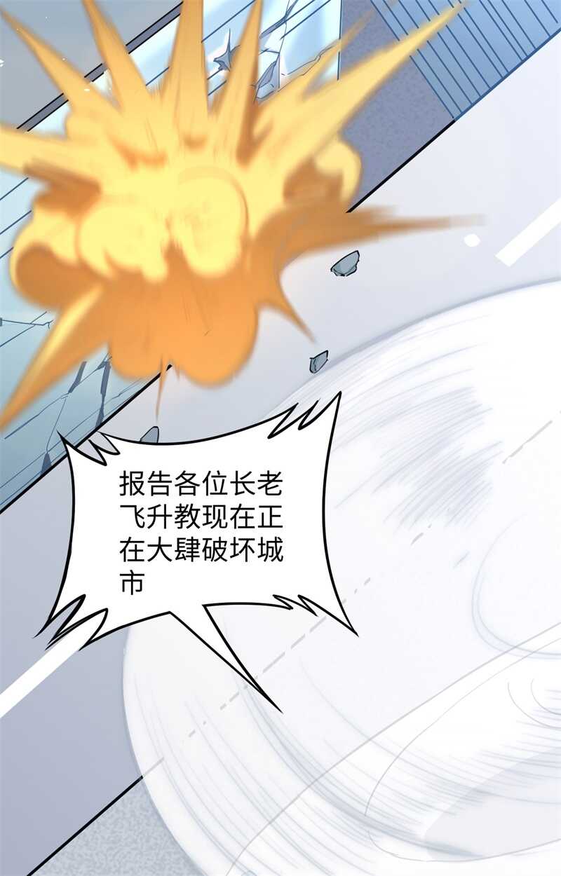 这个修士来自未来韩漫全集-064 盟主破境无删减无遮挡章节图片 