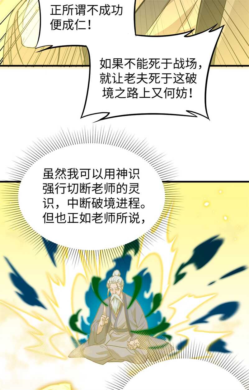 这个修士来自未来韩漫全集-064 盟主破境无删减无遮挡章节图片 