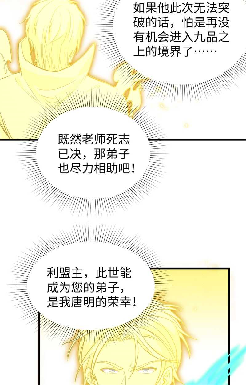 这个修士来自未来韩漫全集-064 盟主破境无删减无遮挡章节图片 