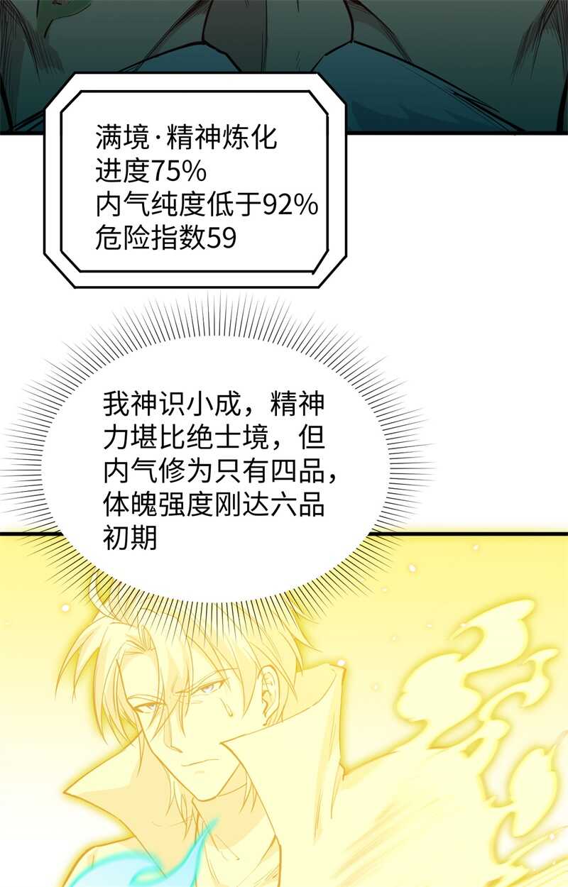 这个修士来自未来韩漫全集-064 盟主破境无删减无遮挡章节图片 