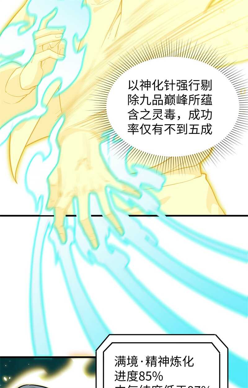 这个修士来自未来韩漫全集-064 盟主破境无删减无遮挡章节图片 