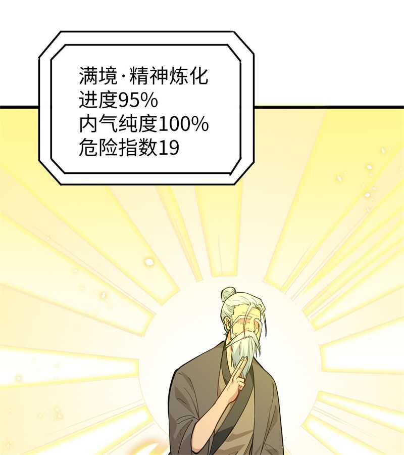 这个修士来自未来韩漫全集-064 盟主破境无删减无遮挡章节图片 