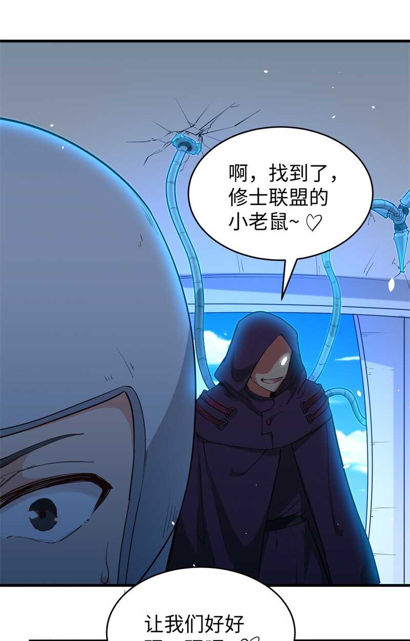 这个修士来自未来韩漫全集-064 盟主破境无删减无遮挡章节图片 
