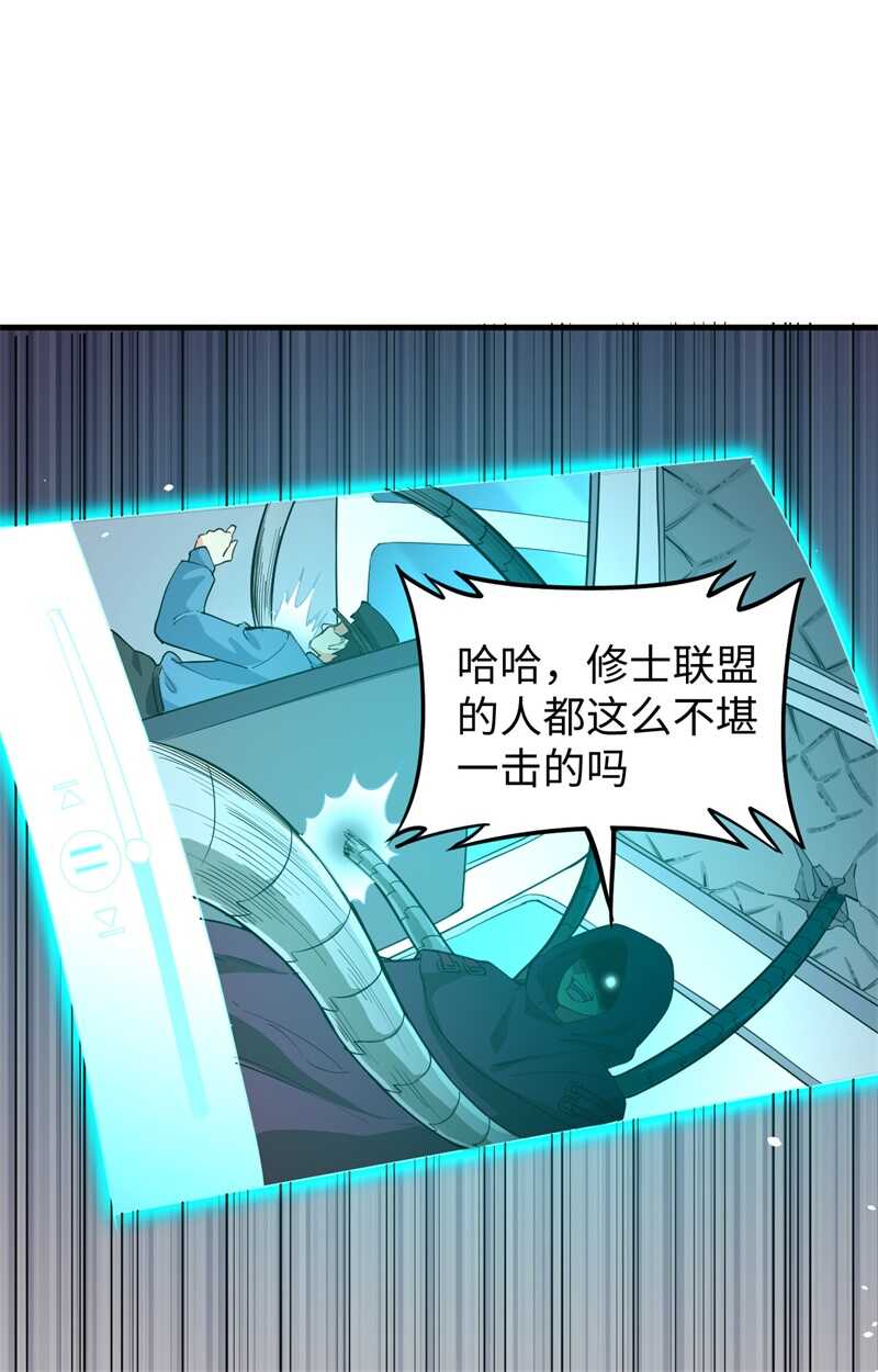 这个修士来自未来韩漫全集-064 盟主破境无删减无遮挡章节图片 