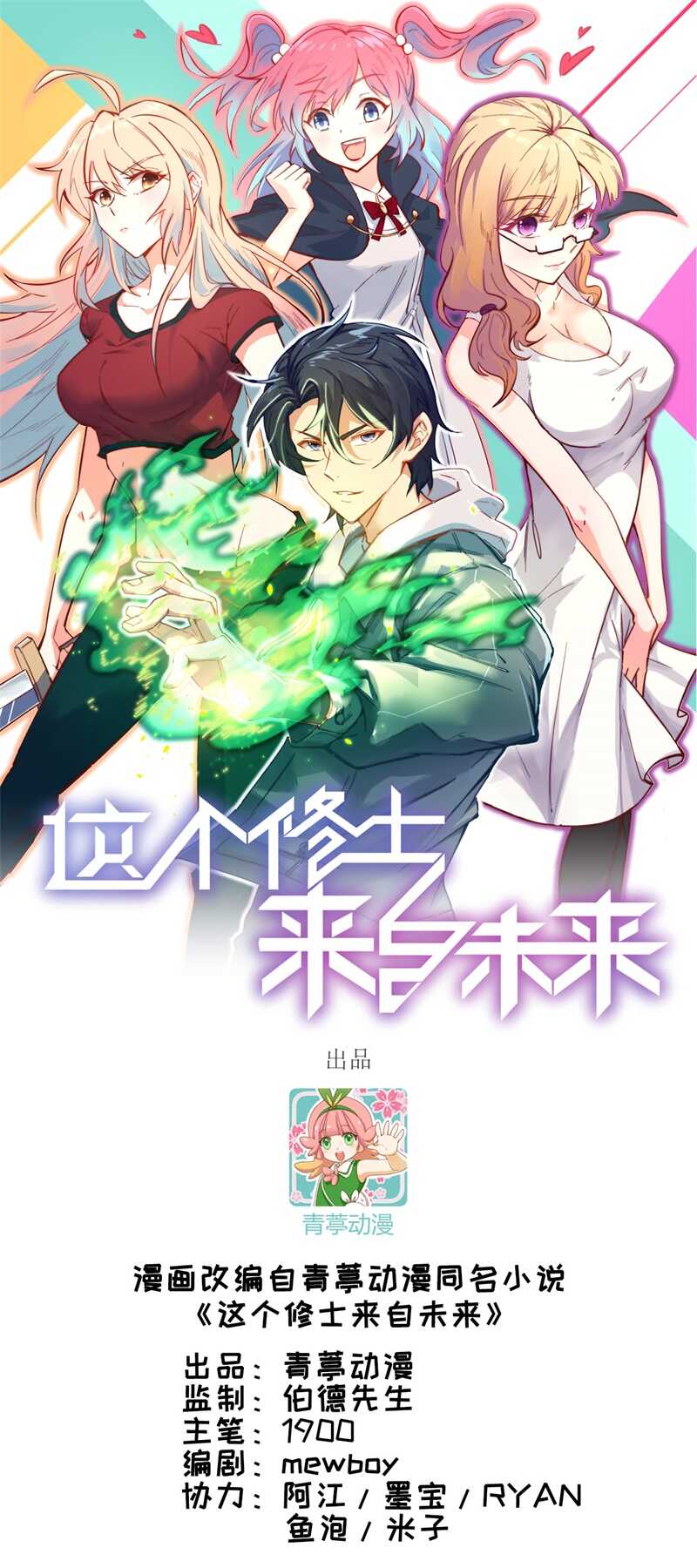 这个修士来自未来韩漫全集-065 大战飞升教五长老无删减无遮挡章节图片 