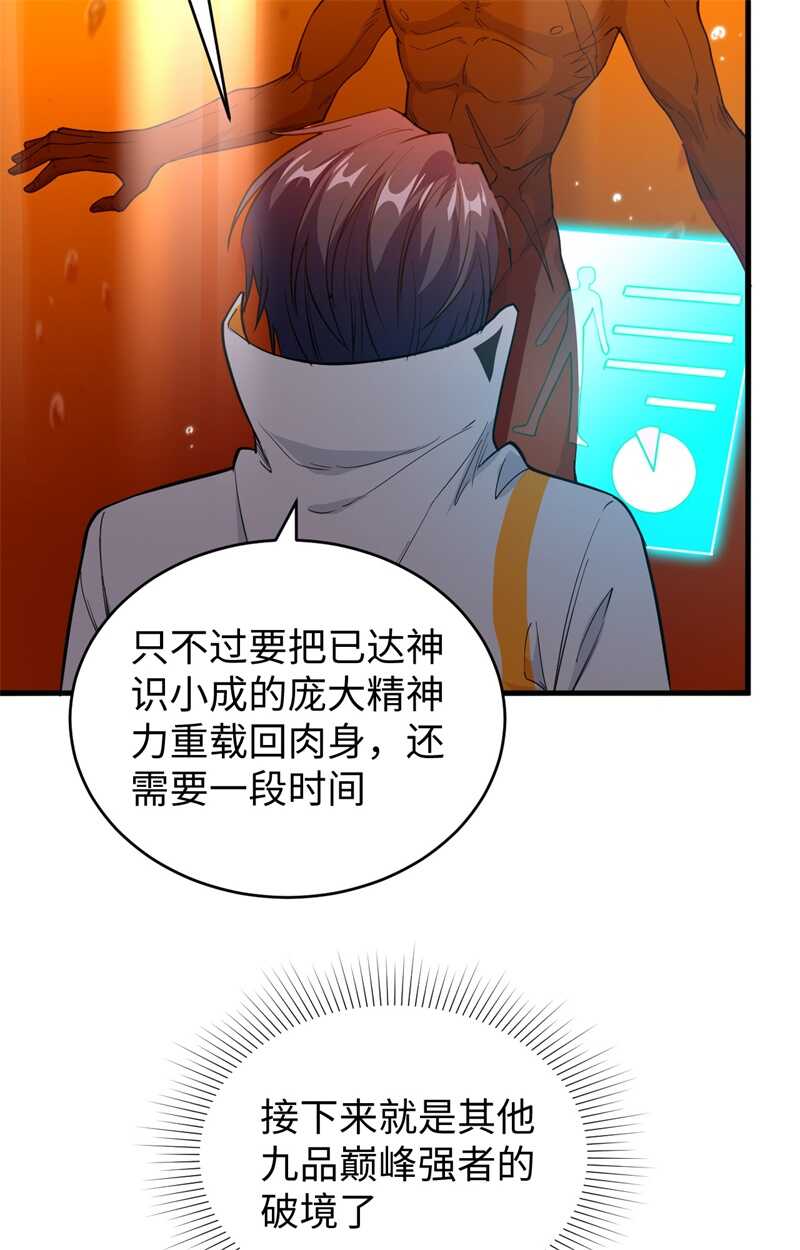 这个修士来自未来韩漫全集-065 大战飞升教五长老无删减无遮挡章节图片 