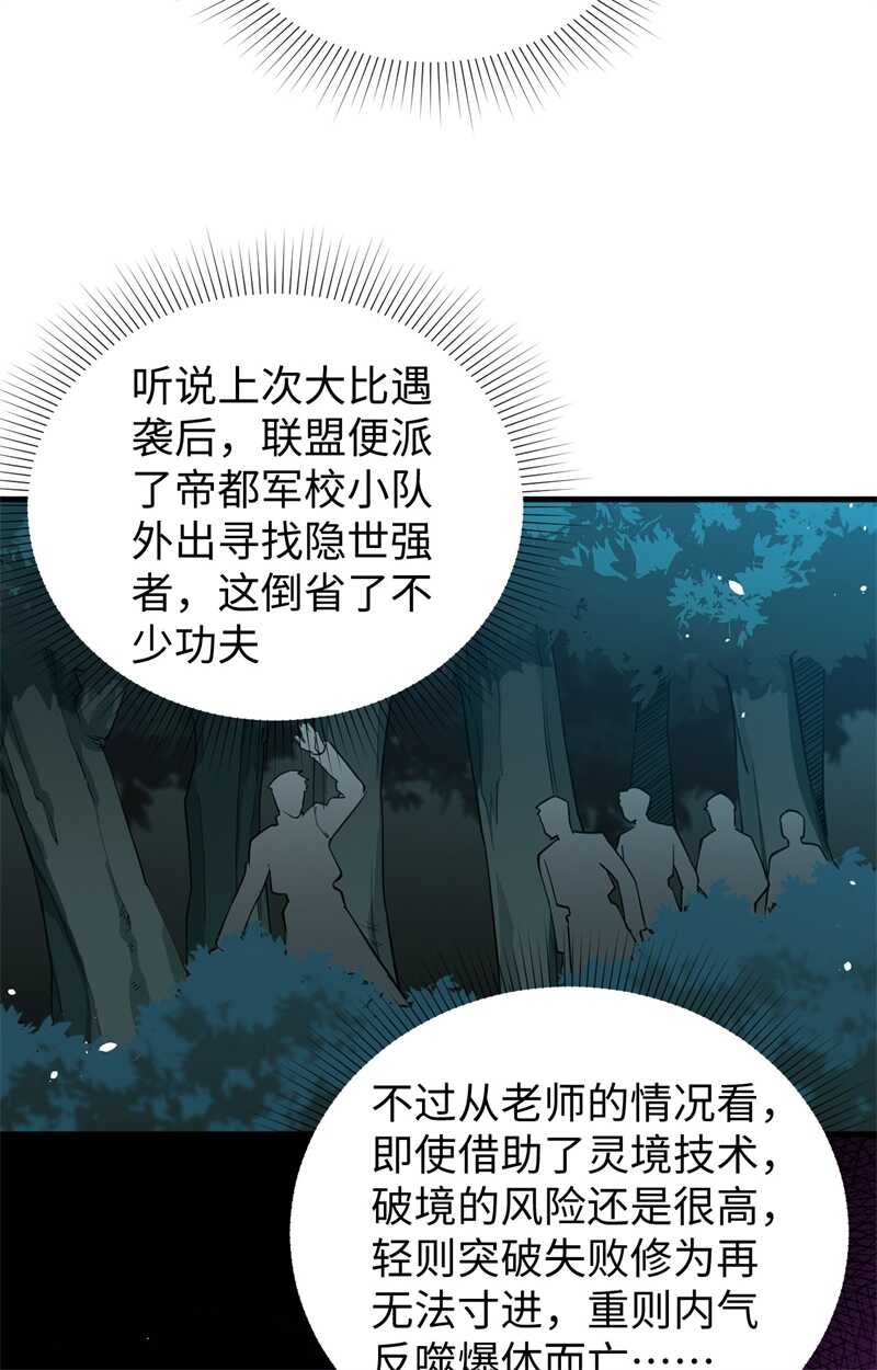 这个修士来自未来韩漫全集-065 大战飞升教五长老无删减无遮挡章节图片 