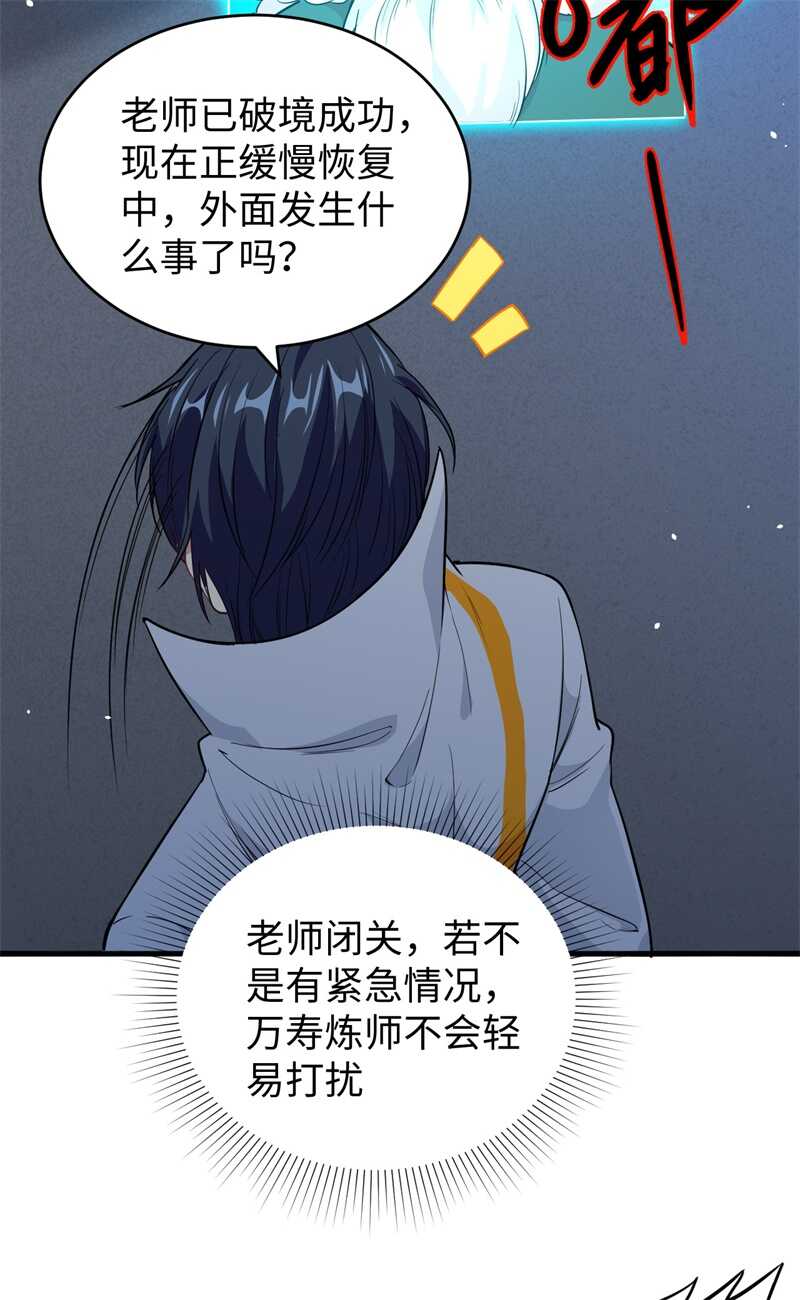 这个修士来自未来韩漫全集-065 大战飞升教五长老无删减无遮挡章节图片 