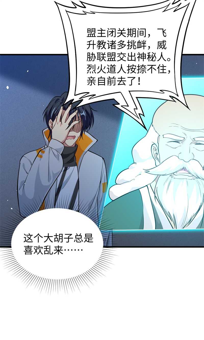 这个修士来自未来韩漫全集-065 大战飞升教五长老无删减无遮挡章节图片 