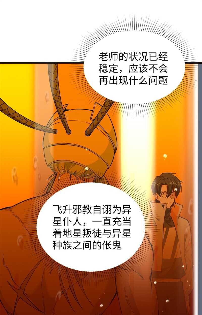 这个修士来自未来韩漫全集-065 大战飞升教五长老无删减无遮挡章节图片 
