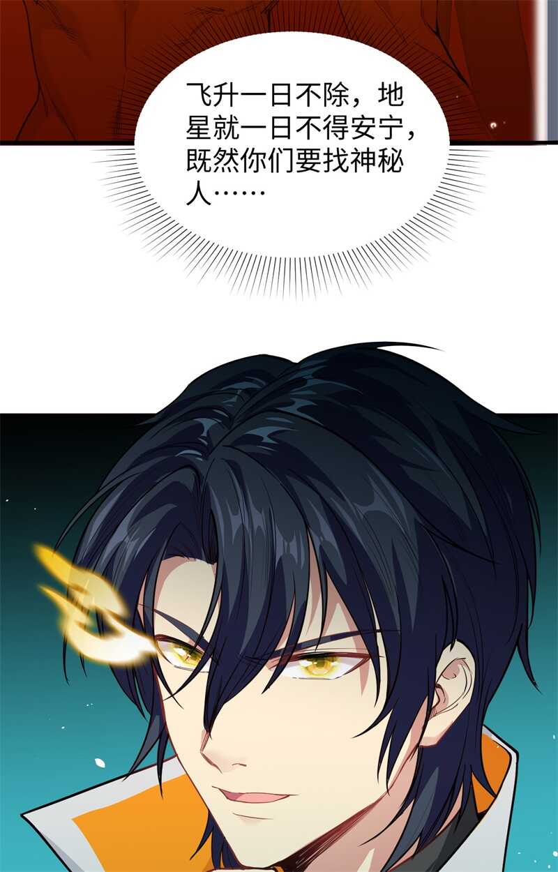 这个修士来自未来韩漫全集-065 大战飞升教五长老无删减无遮挡章节图片 