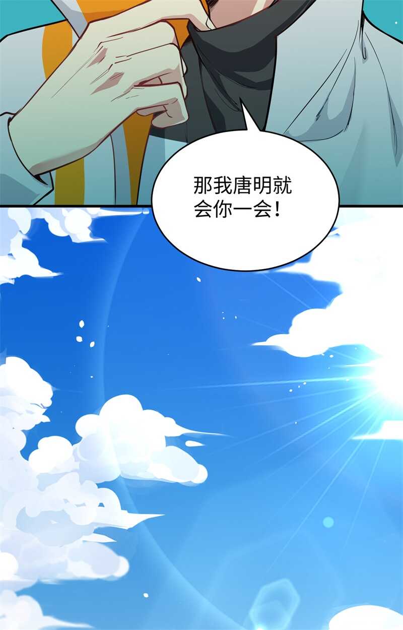这个修士来自未来韩漫全集-065 大战飞升教五长老无删减无遮挡章节图片 