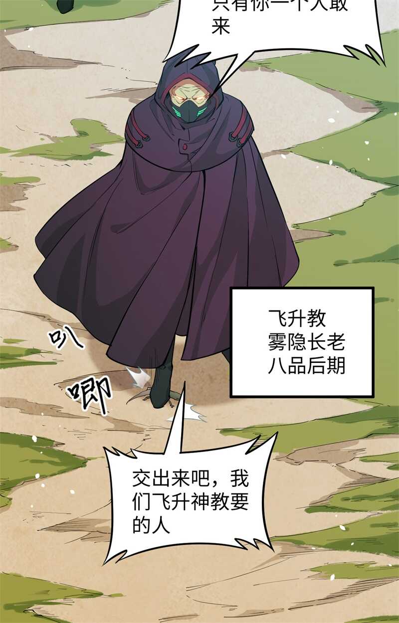 这个修士来自未来韩漫全集-065 大战飞升教五长老无删减无遮挡章节图片 