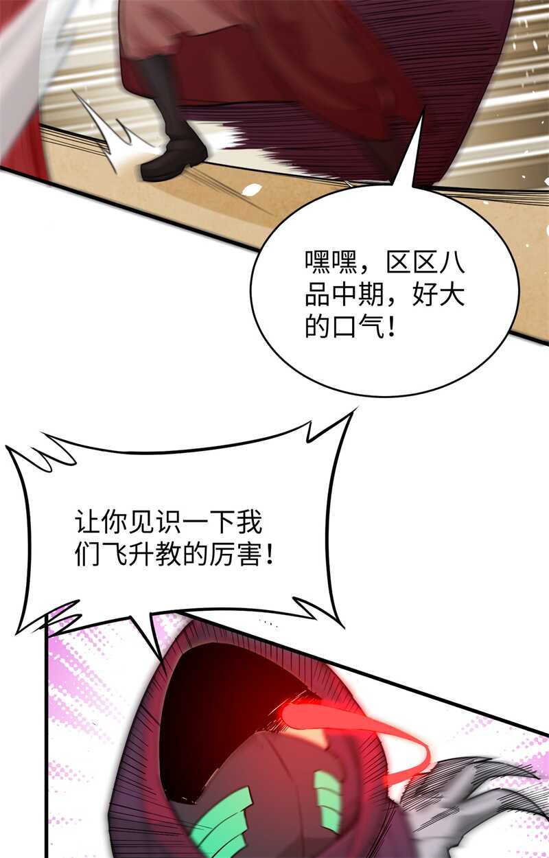 这个修士来自未来韩漫全集-065 大战飞升教五长老无删减无遮挡章节图片 