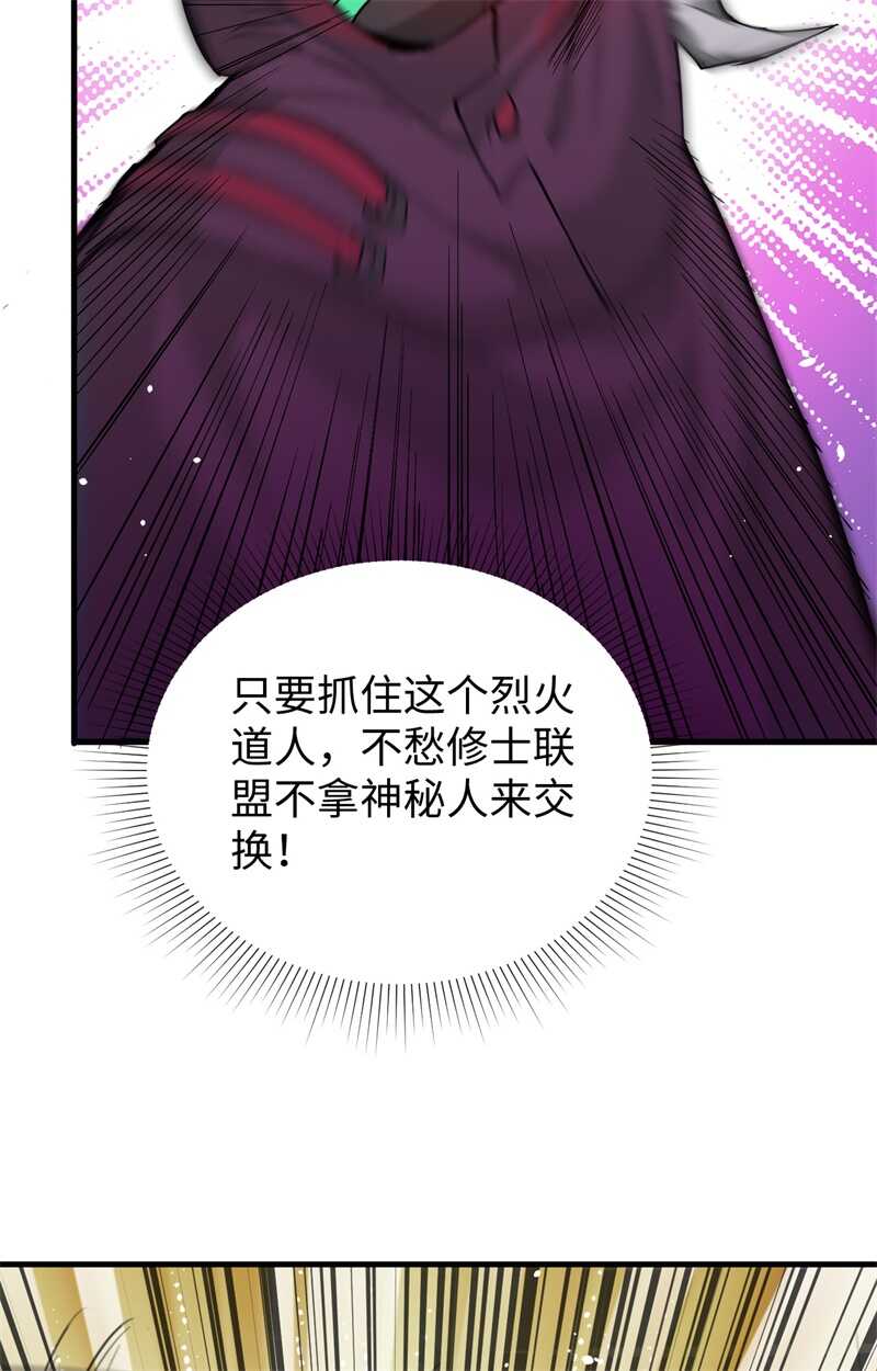 这个修士来自未来韩漫全集-065 大战飞升教五长老无删减无遮挡章节图片 