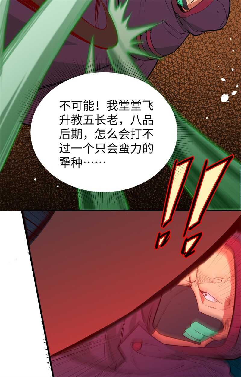 这个修士来自未来韩漫全集-065 大战飞升教五长老无删减无遮挡章节图片 