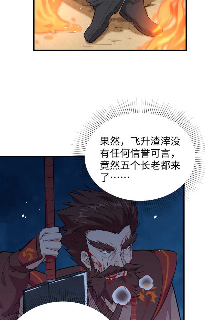 这个修士来自未来韩漫全集-065 大战飞升教五长老无删减无遮挡章节图片 