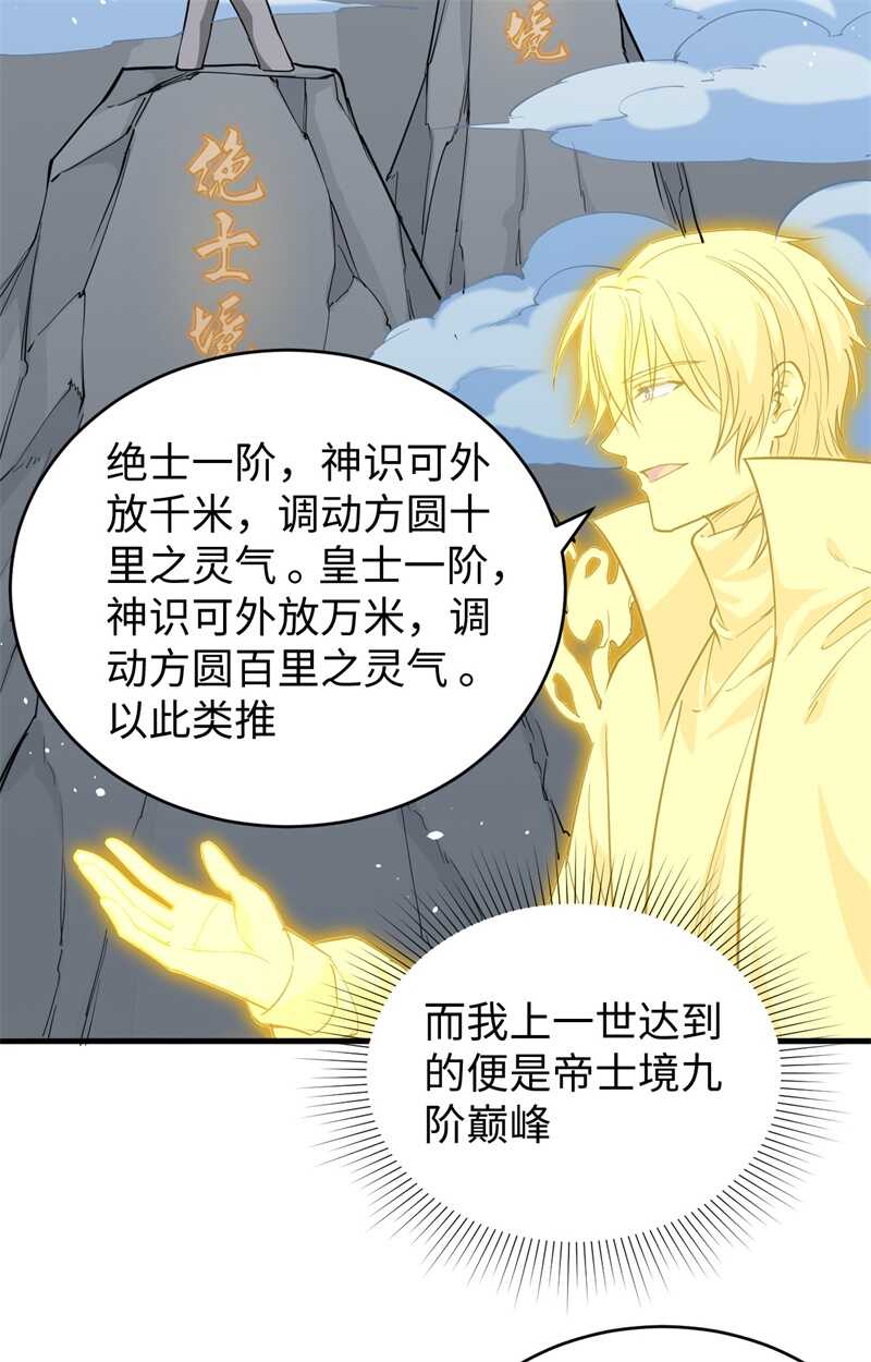 这个修士来自未来韩漫全集-065 大战飞升教五长老无删减无遮挡章节图片 