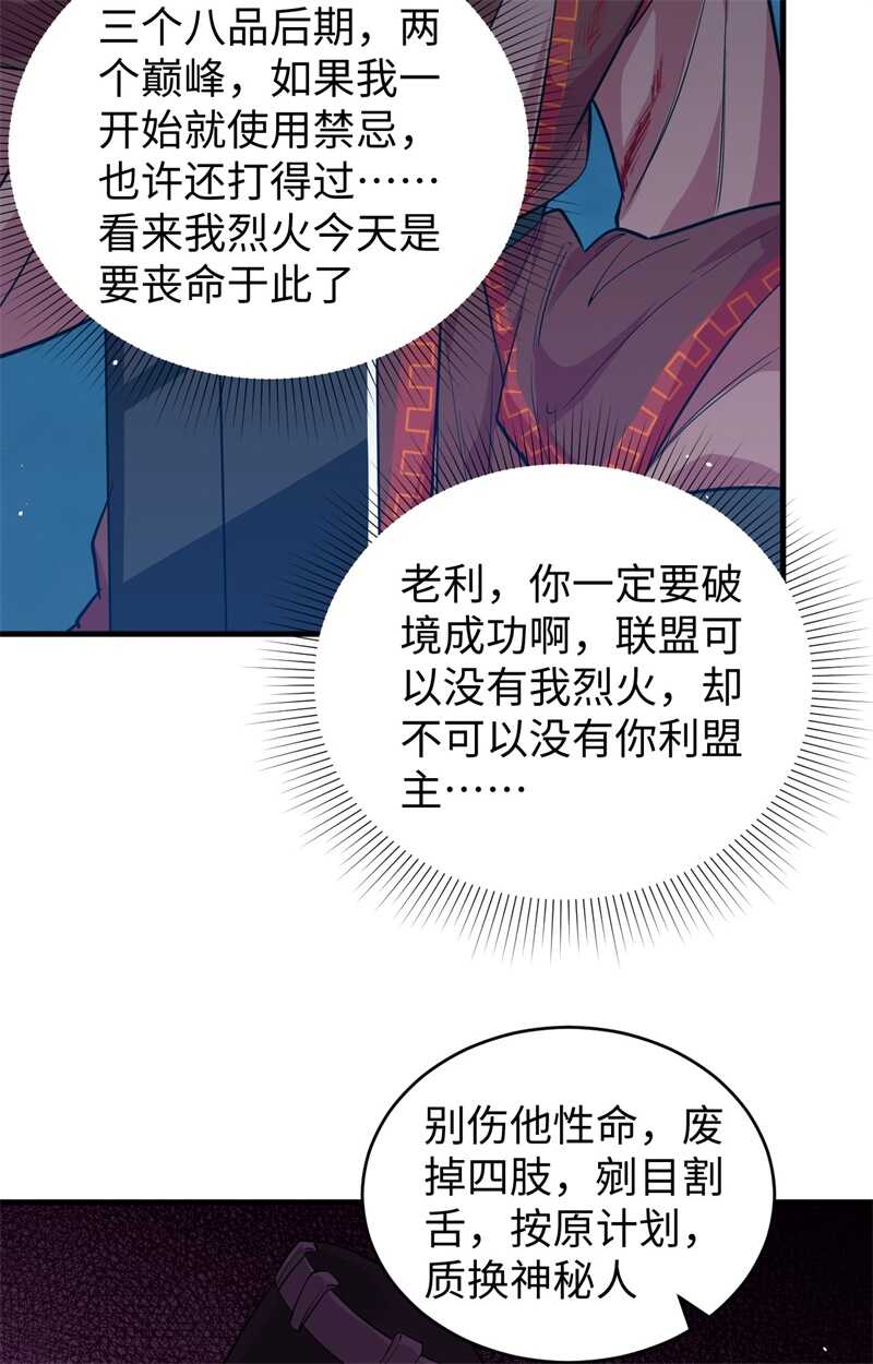 这个修士来自未来韩漫全集-065 大战飞升教五长老无删减无遮挡章节图片 