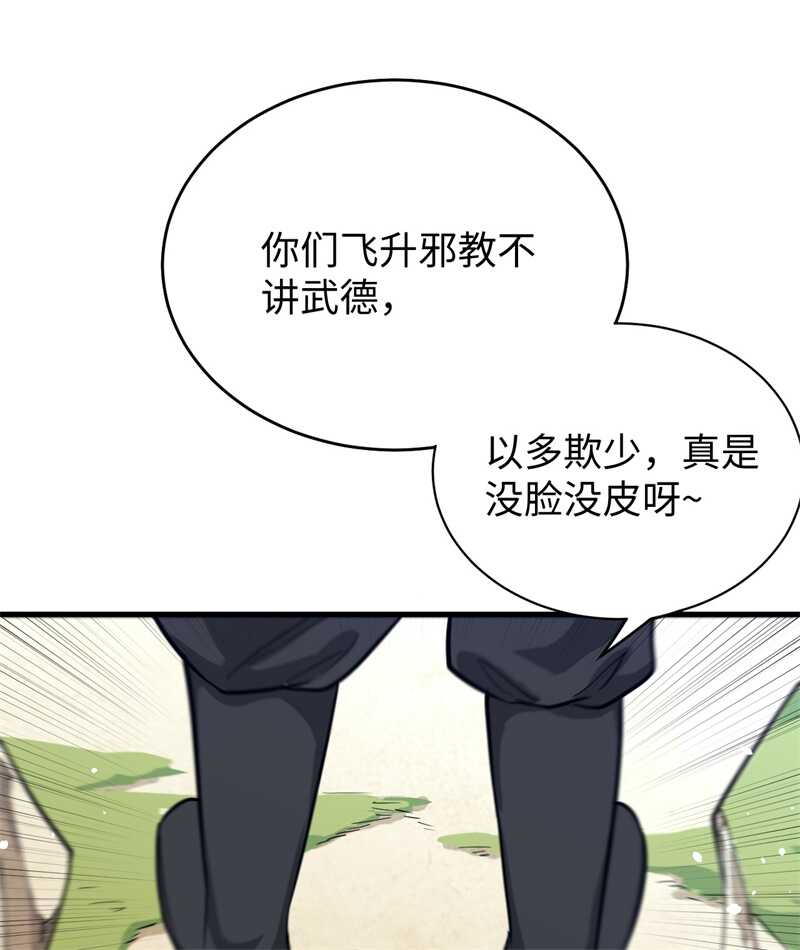 这个修士来自未来韩漫全集-065 大战飞升教五长老无删减无遮挡章节图片 