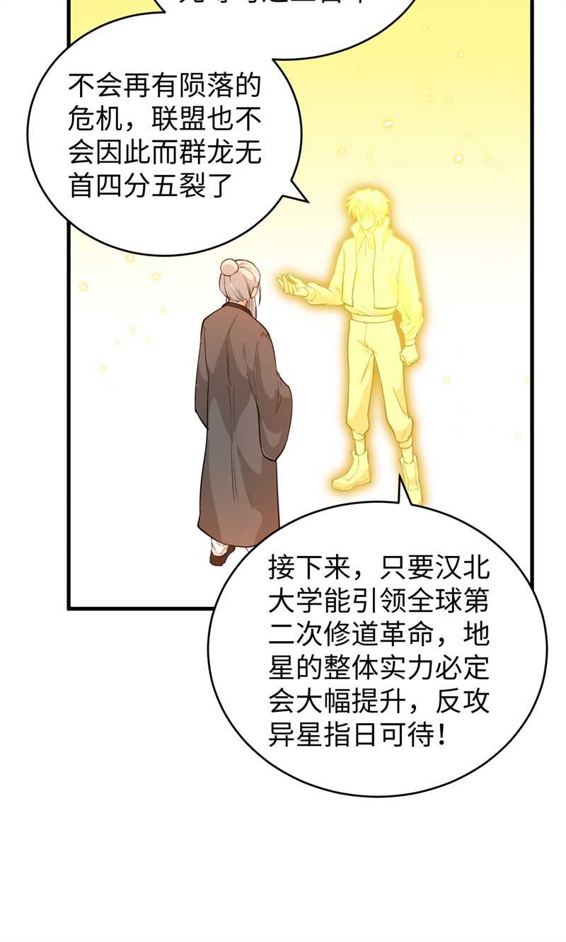 这个修士来自未来韩漫全集-065 大战飞升教五长老无删减无遮挡章节图片 