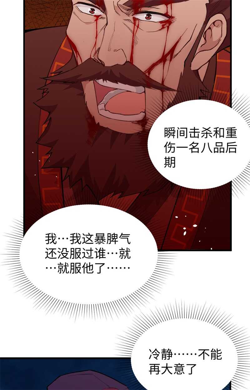 这个修士来自未来韩漫全集-066 再现，神秘修士无删减无遮挡章节图片 