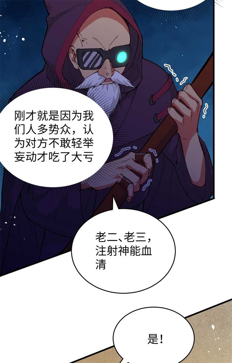这个修士来自未来韩漫全集-066 再现，神秘修士无删减无遮挡章节图片 