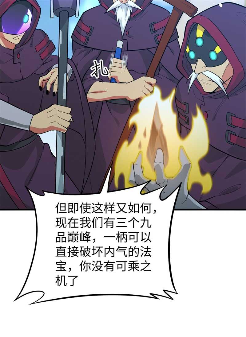 这个修士来自未来韩漫全集-066 再现，神秘修士无删减无遮挡章节图片 