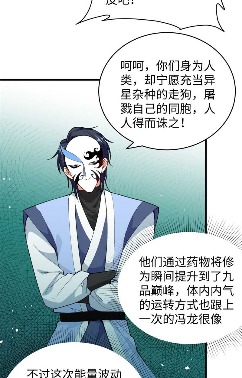 这个修士来自未来韩漫全集-066 再现，神秘修士无删减无遮挡章节图片 