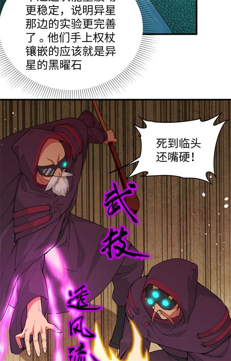 这个修士来自未来韩漫全集-066 再现，神秘修士无删减无遮挡章节图片 