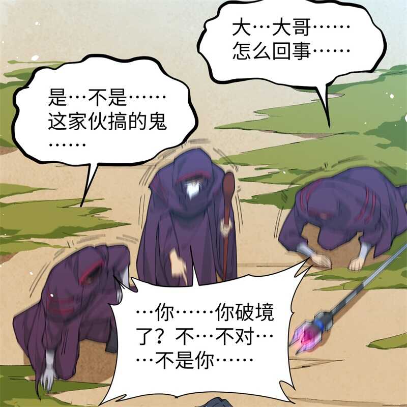 这个修士来自未来韩漫全集-067 绝士境修士无删减无遮挡章节图片 