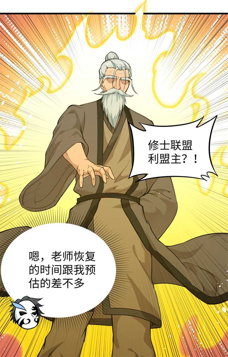 这个修士来自未来韩漫全集-067 绝士境修士无删减无遮挡章节图片 