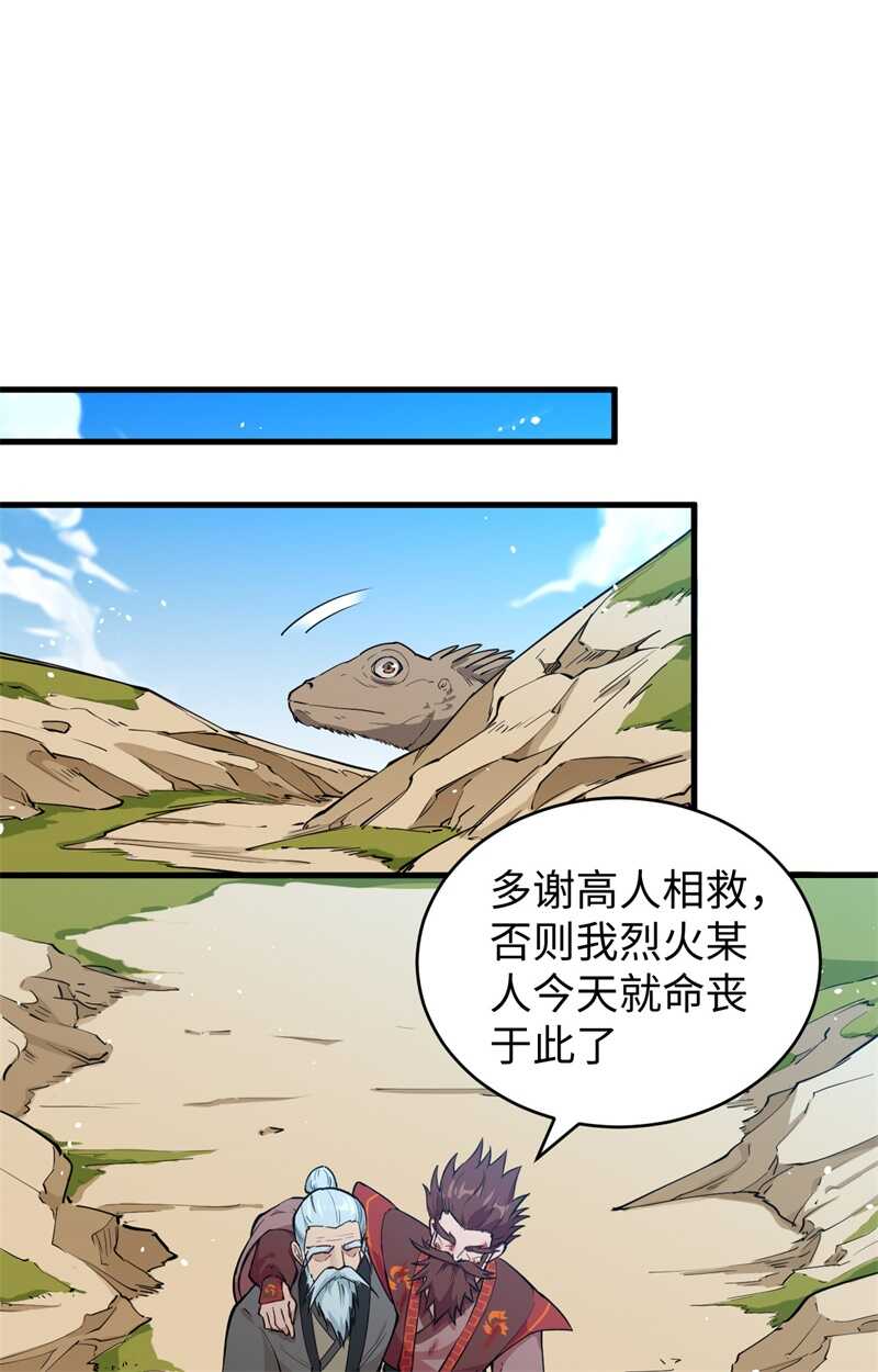 这个修士来自未来韩漫全集-067 绝士境修士无删减无遮挡章节图片 
