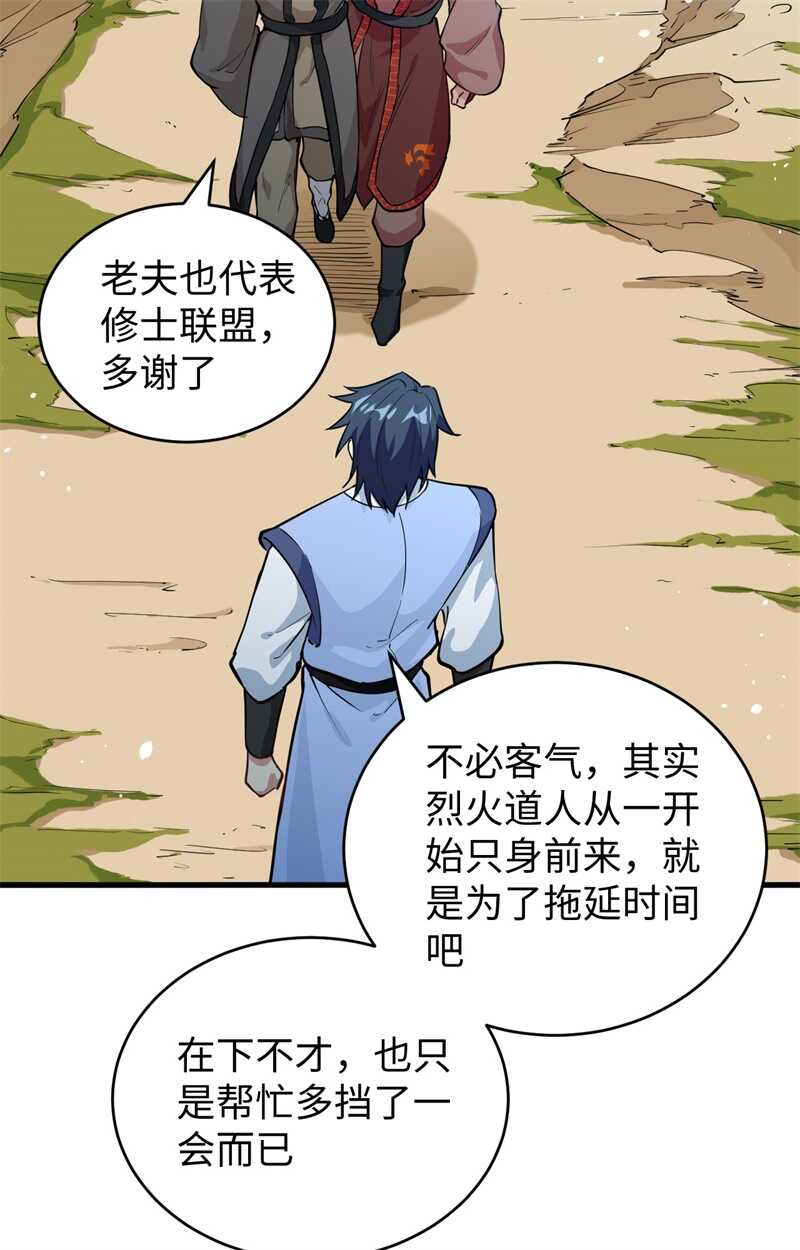这个修士来自未来韩漫全集-067 绝士境修士无删减无遮挡章节图片 