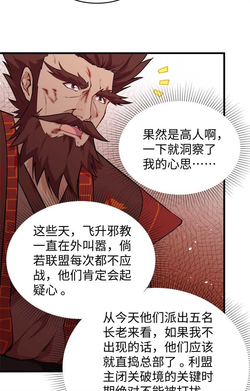 这个修士来自未来韩漫全集-067 绝士境修士无删减无遮挡章节图片 