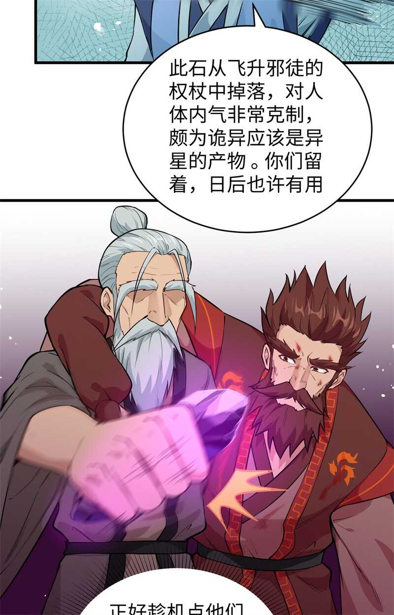 这个修士来自未来韩漫全集-067 绝士境修士无删减无遮挡章节图片 