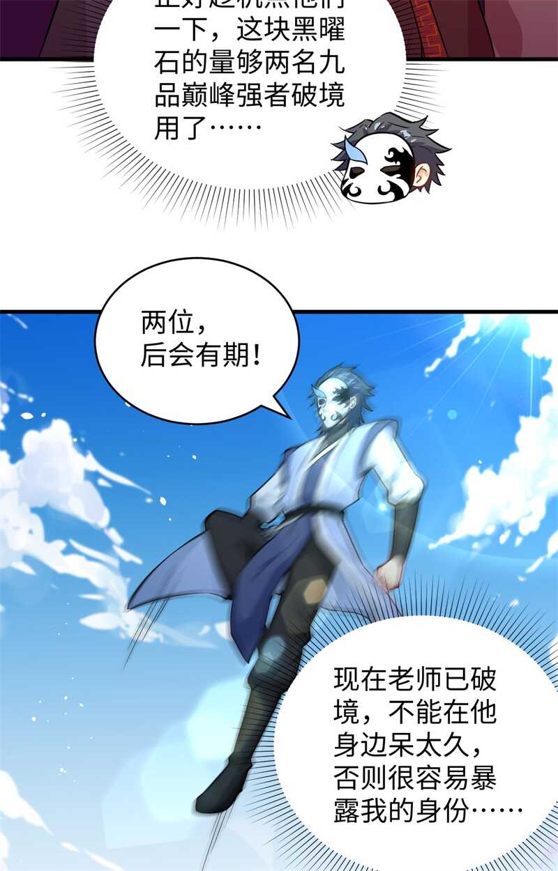 这个修士来自未来韩漫全集-067 绝士境修士无删减无遮挡章节图片 