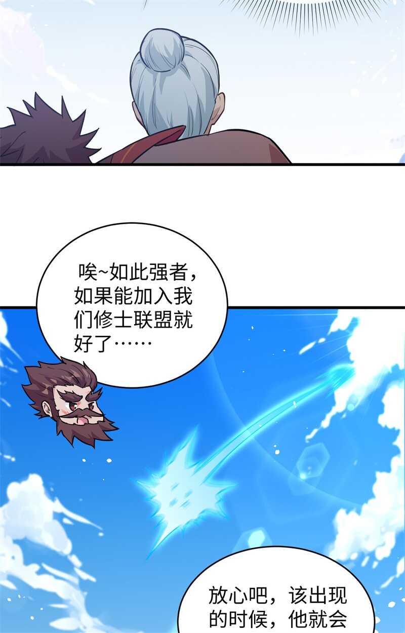 这个修士来自未来韩漫全集-067 绝士境修士无删减无遮挡章节图片 