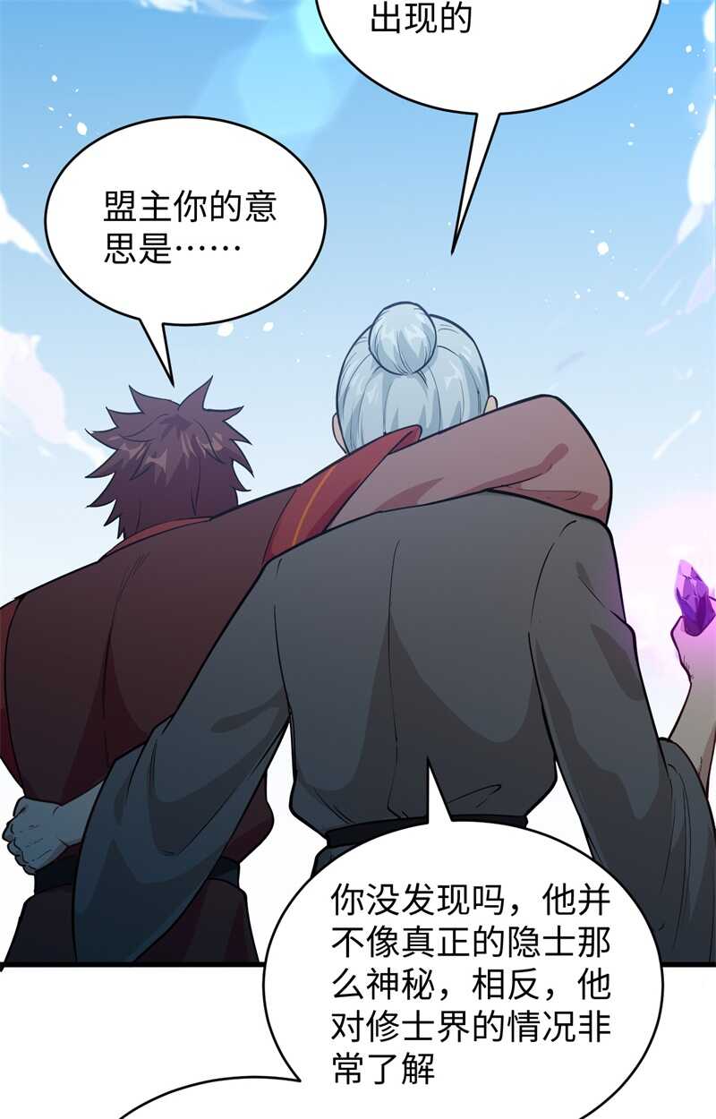 这个修士来自未来韩漫全集-067 绝士境修士无删减无遮挡章节图片 