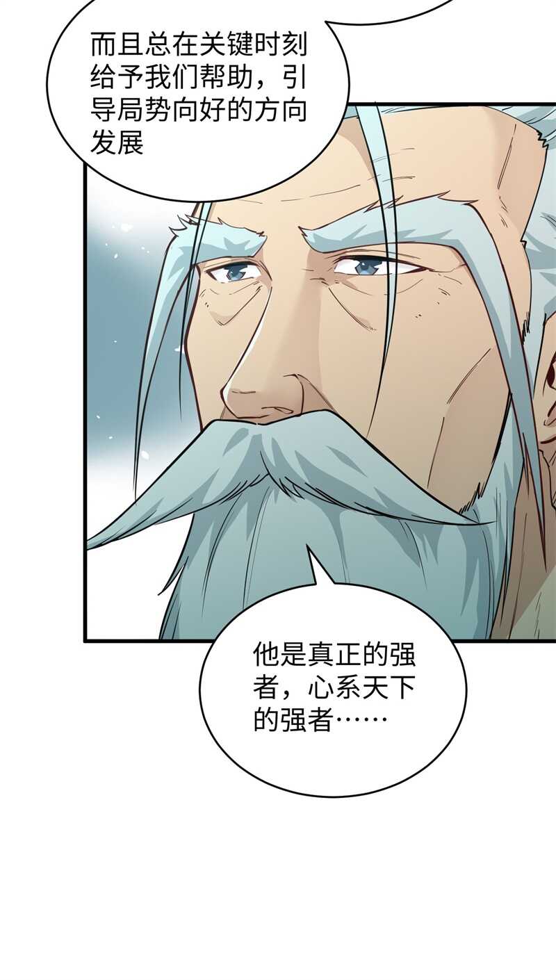 这个修士来自未来韩漫全集-067 绝士境修士无删减无遮挡章节图片 