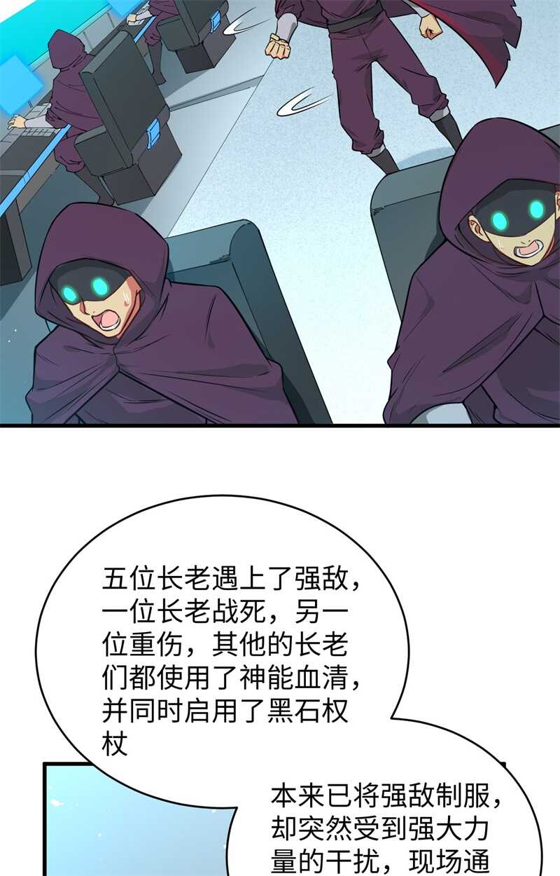 这个修士来自未来韩漫全集-067 绝士境修士无删减无遮挡章节图片 