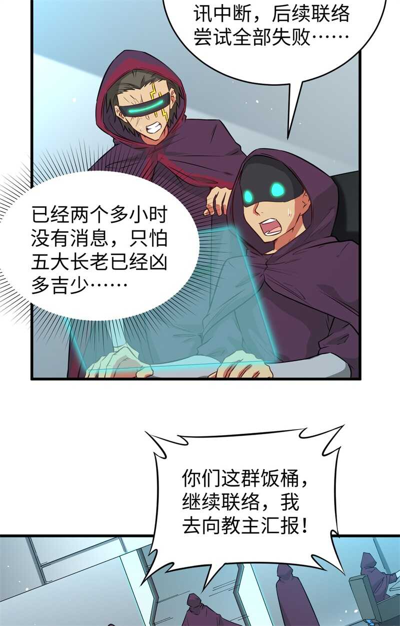 这个修士来自未来韩漫全集-067 绝士境修士无删减无遮挡章节图片 