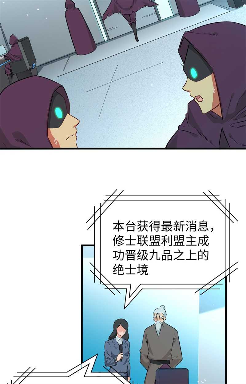 这个修士来自未来韩漫全集-067 绝士境修士无删减无遮挡章节图片 