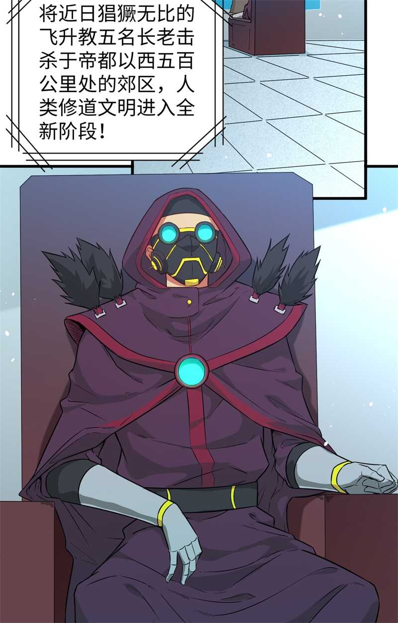 这个修士来自未来韩漫全集-067 绝士境修士无删减无遮挡章节图片 