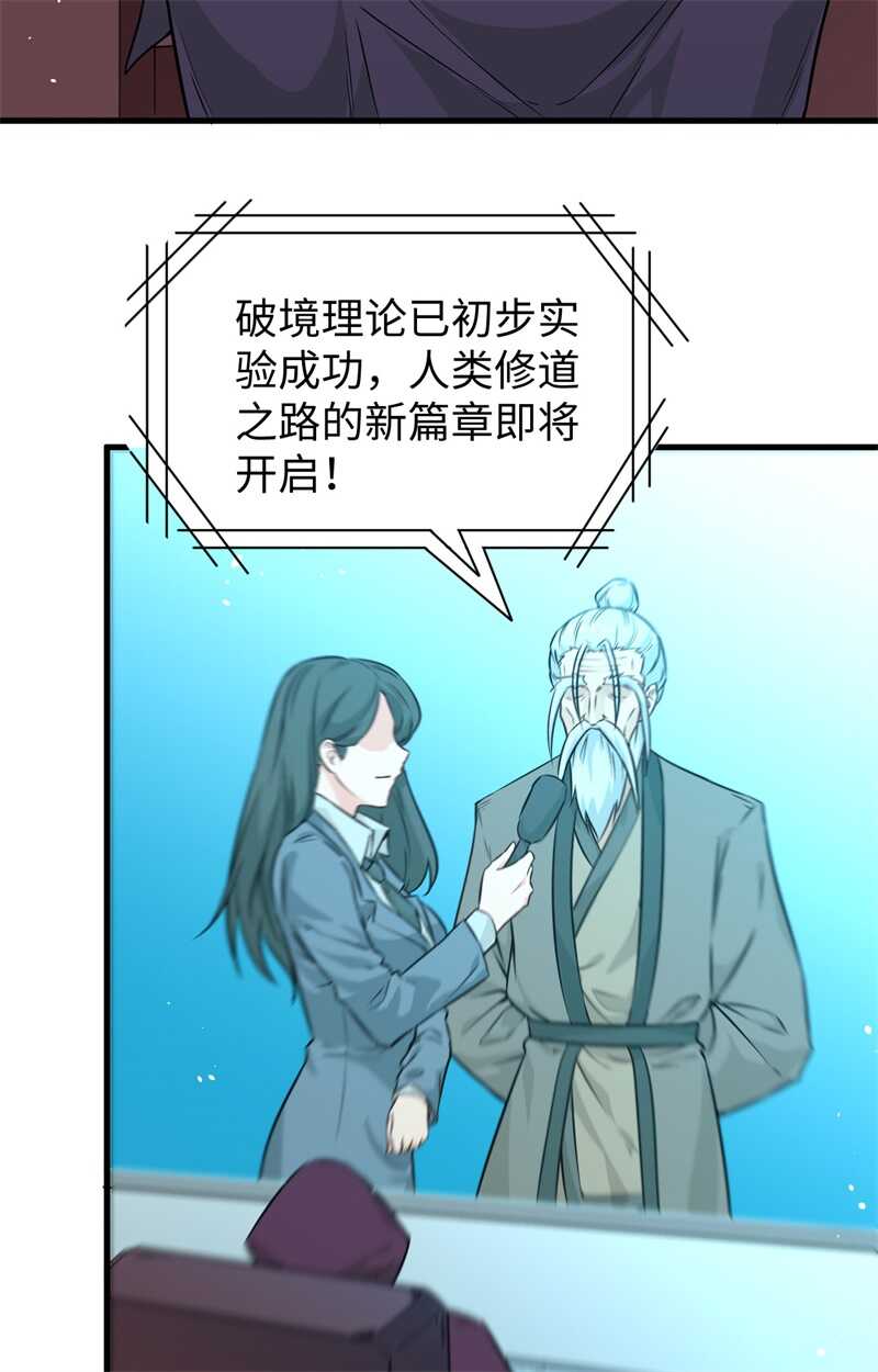这个修士来自未来韩漫全集-067 绝士境修士无删减无遮挡章节图片 