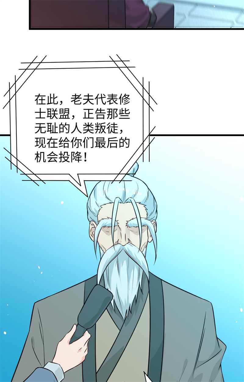 这个修士来自未来韩漫全集-067 绝士境修士无删减无遮挡章节图片 