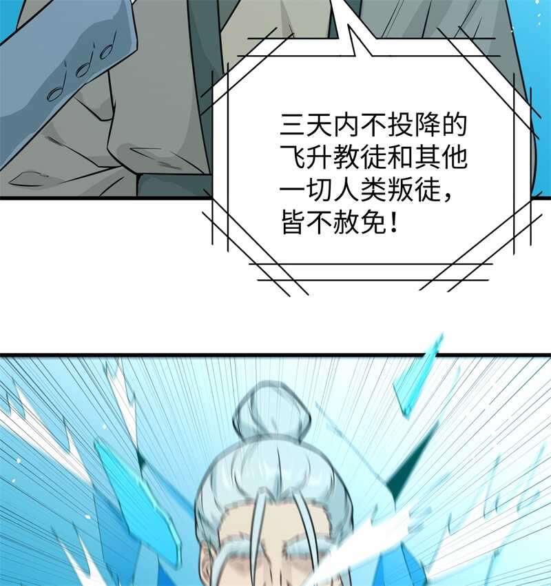 这个修士来自未来韩漫全集-067 绝士境修士无删减无遮挡章节图片 